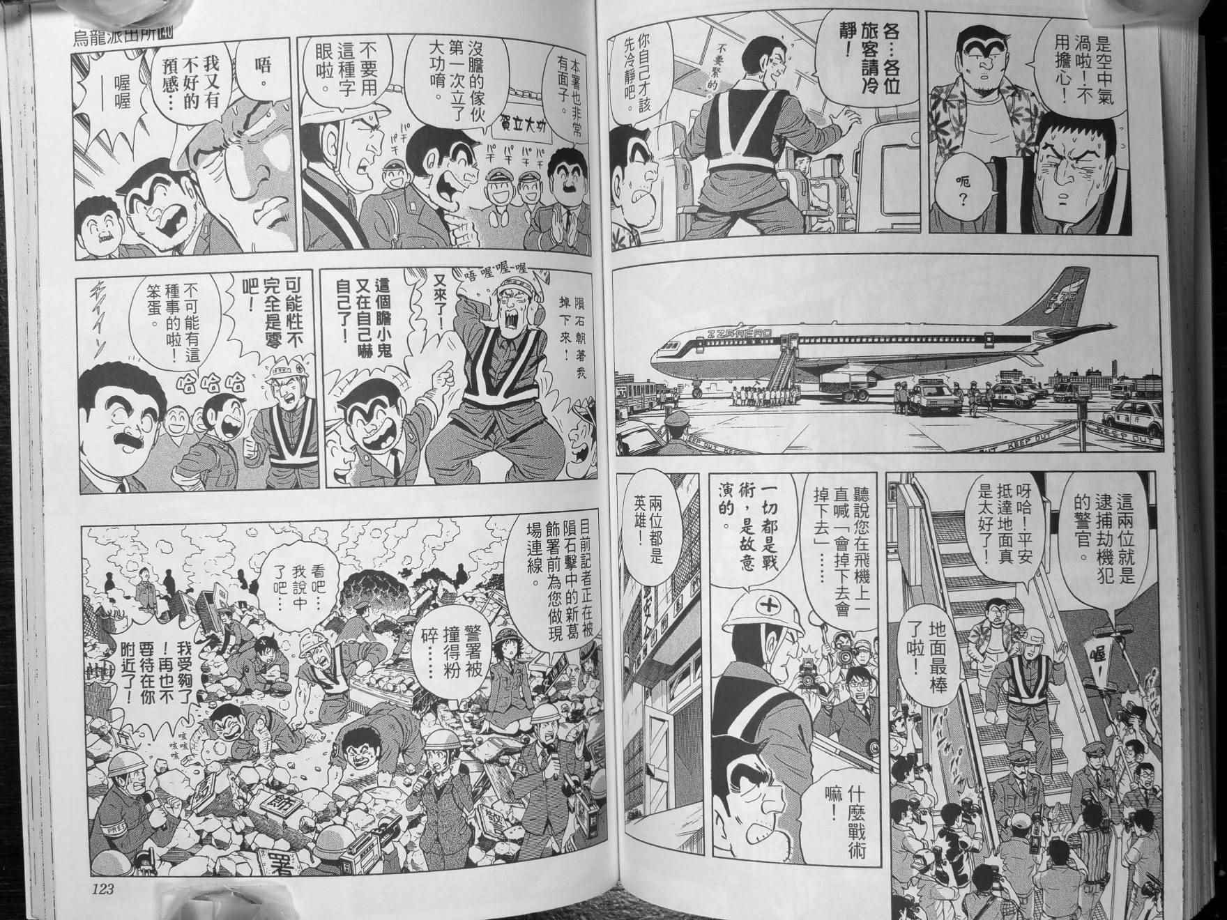 《乌龙派出所》漫画最新章节第140卷免费下拉式在线观看章节第【64】张图片