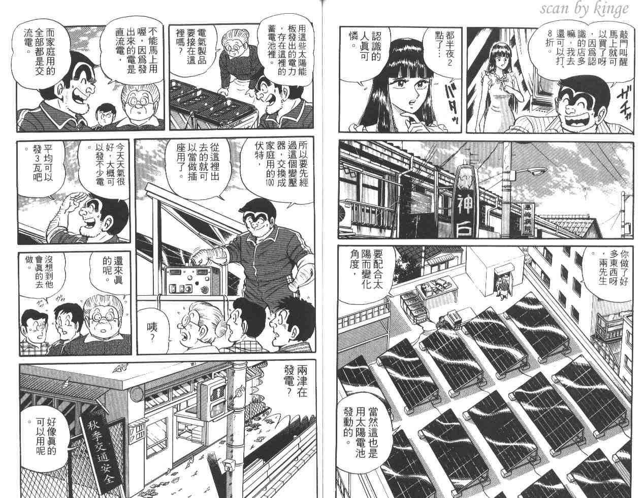 《乌龙派出所》漫画最新章节第22卷免费下拉式在线观看章节第【86】张图片