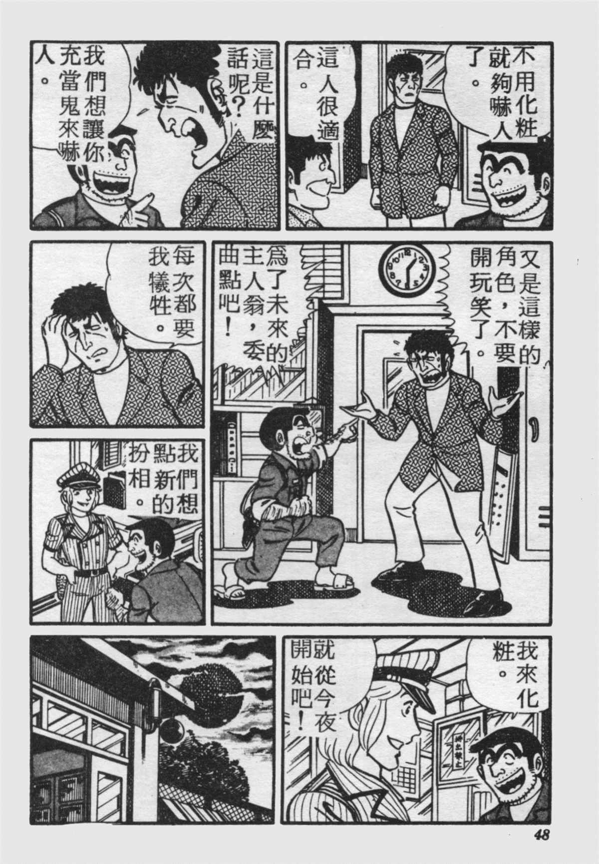 《乌龙派出所》漫画最新章节原版第18卷免费下拉式在线观看章节第【47】张图片