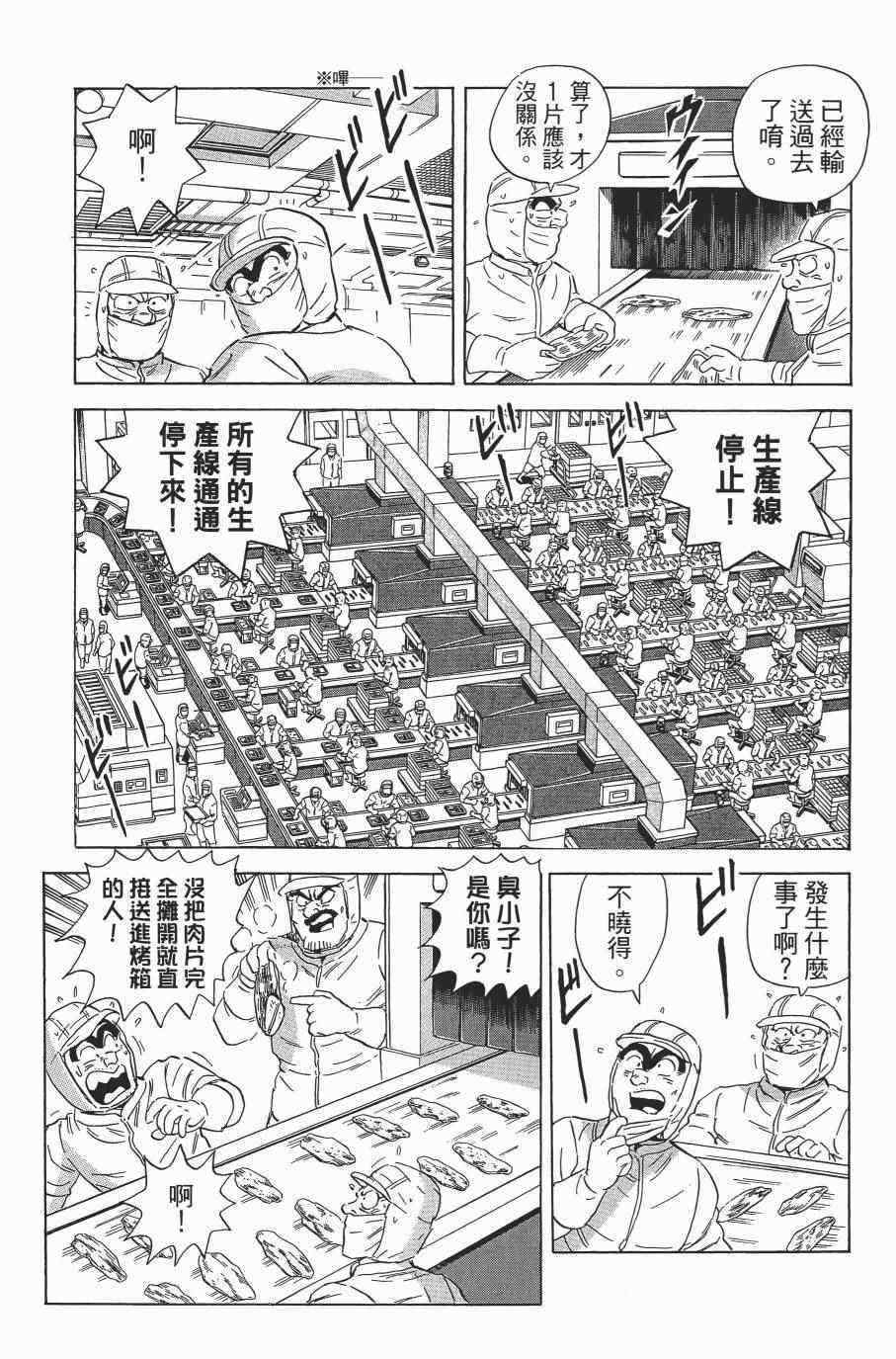 《乌龙派出所》漫画最新章节第138卷免费下拉式在线观看章节第【15】张图片