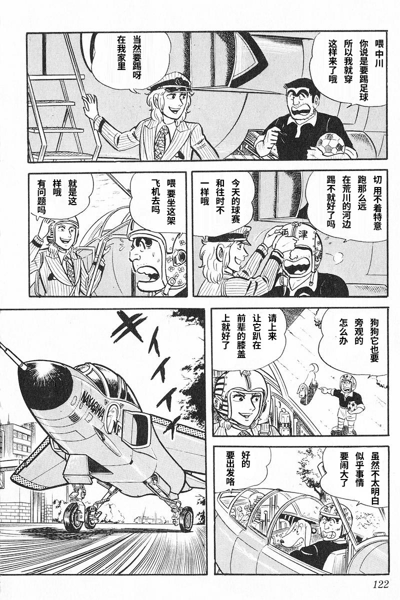 《乌龙派出所》漫画最新章节原作版9卷第7话免费下拉式在线观看章节第【3】张图片