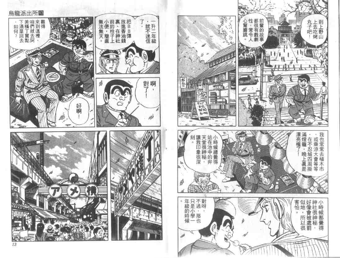 《乌龙派出所》漫画最新章节第13卷免费下拉式在线观看章节第【6】张图片