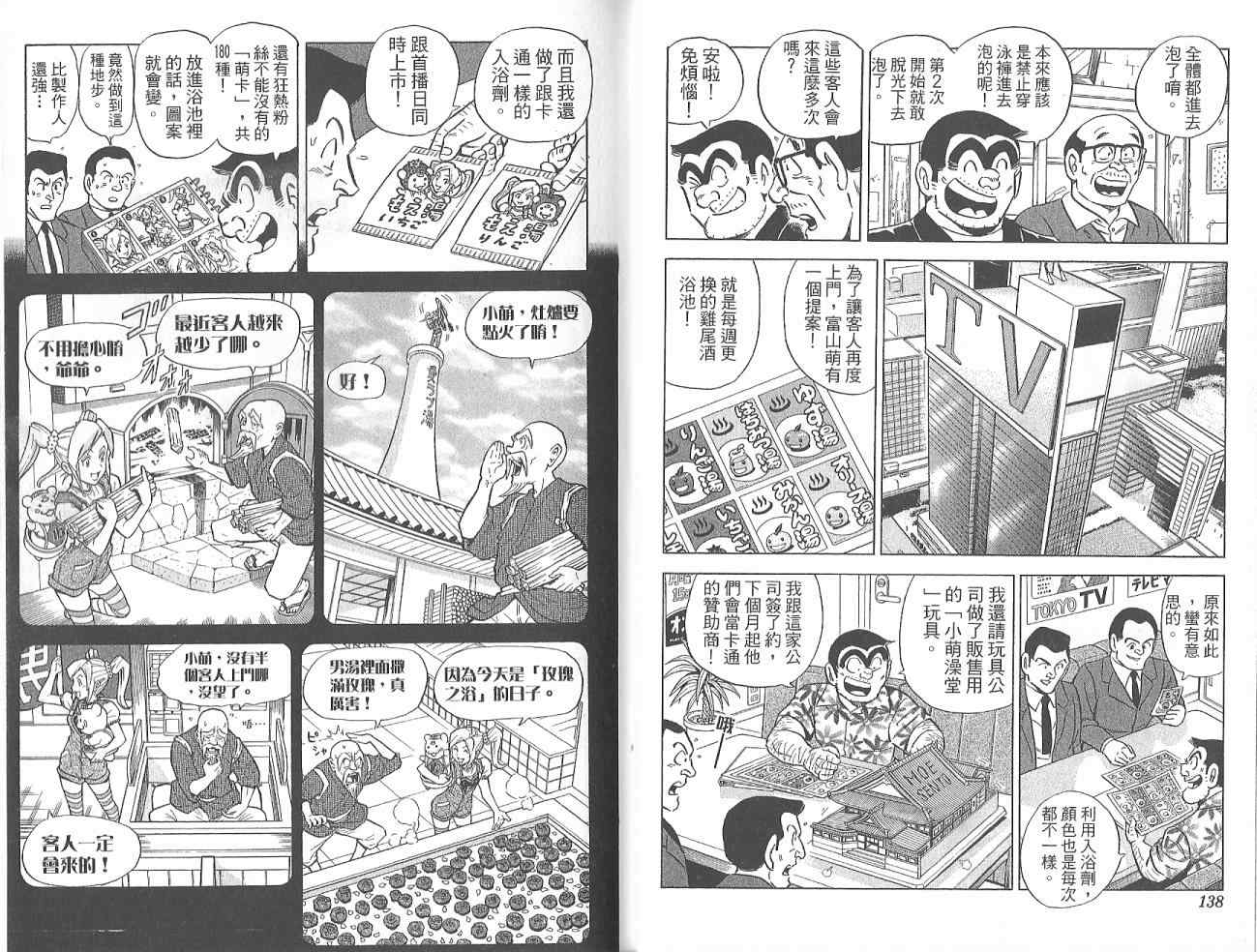 《乌龙派出所》漫画最新章节Vol123免费下拉式在线观看章节第【71】张图片