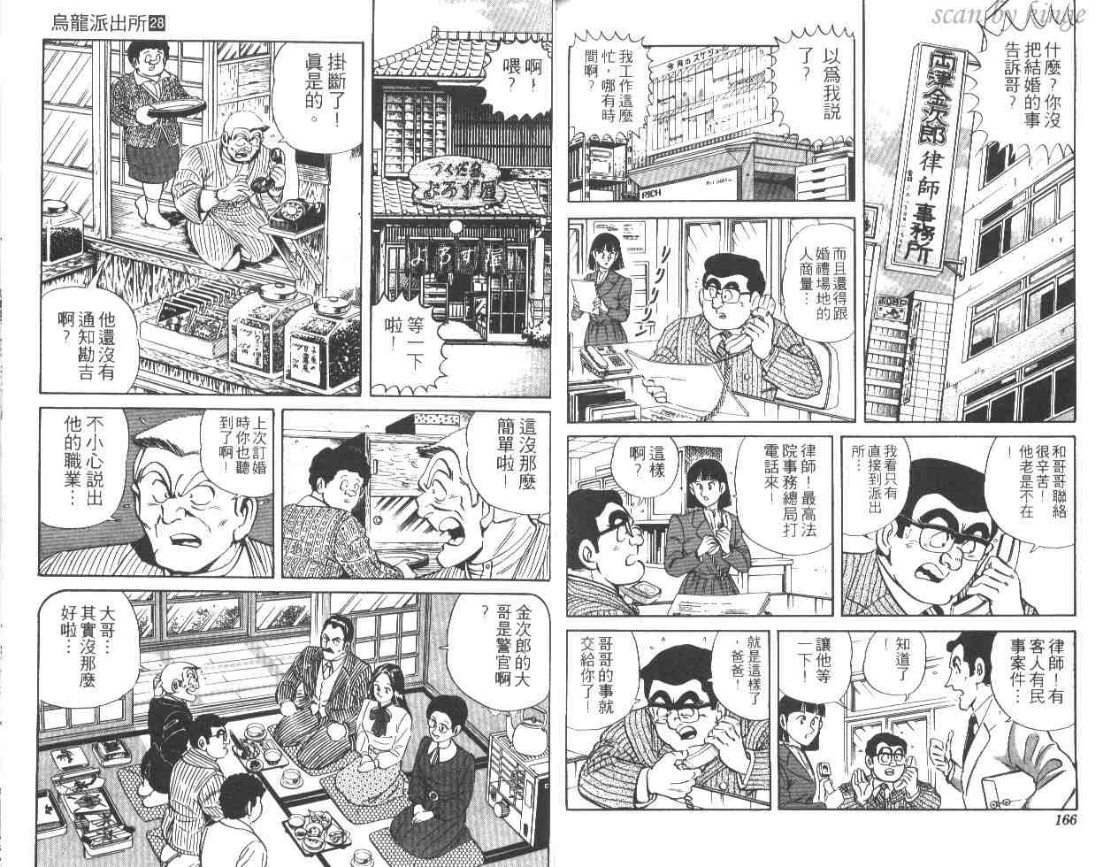 《乌龙派出所》漫画最新章节第28卷免费下拉式在线观看章节第【81】张图片