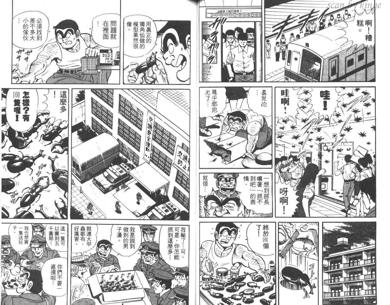 《乌龙派出所》漫画最新章节第31卷免费下拉式在线观看章节第【50】张图片