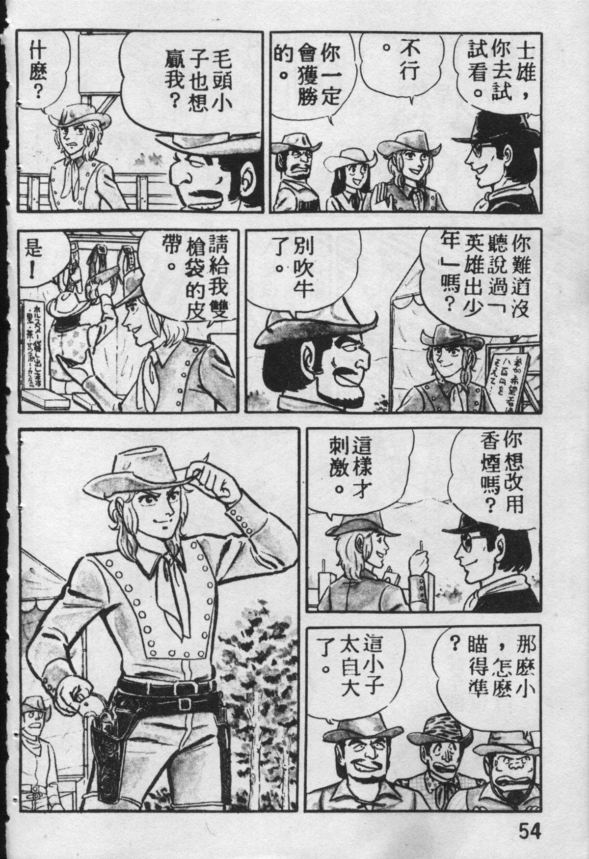 《乌龙派出所》漫画最新章节原版第09卷免费下拉式在线观看章节第【53】张图片