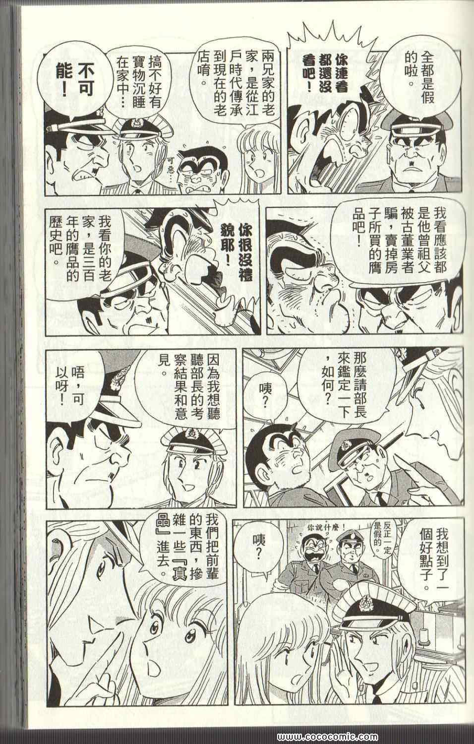 《乌龙派出所》漫画最新章节Vol125免费下拉式在线观看章节第【49】张图片