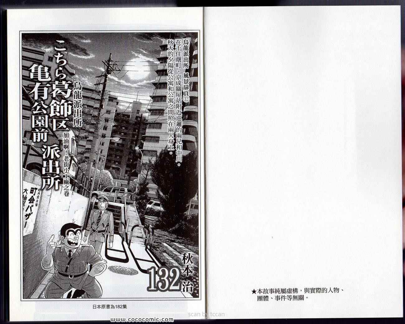 《乌龙派出所》漫画最新章节Vol132免费下拉式在线观看章节第【4】张图片