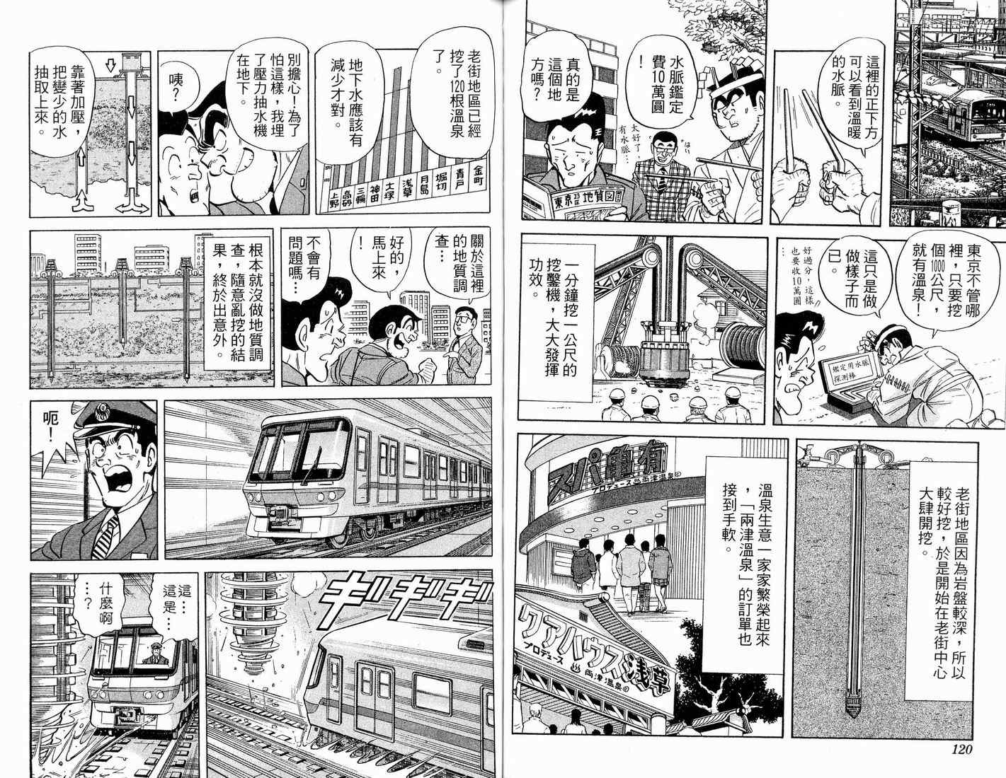 《乌龙派出所》漫画最新章节第91卷免费下拉式在线观看章节第【62】张图片