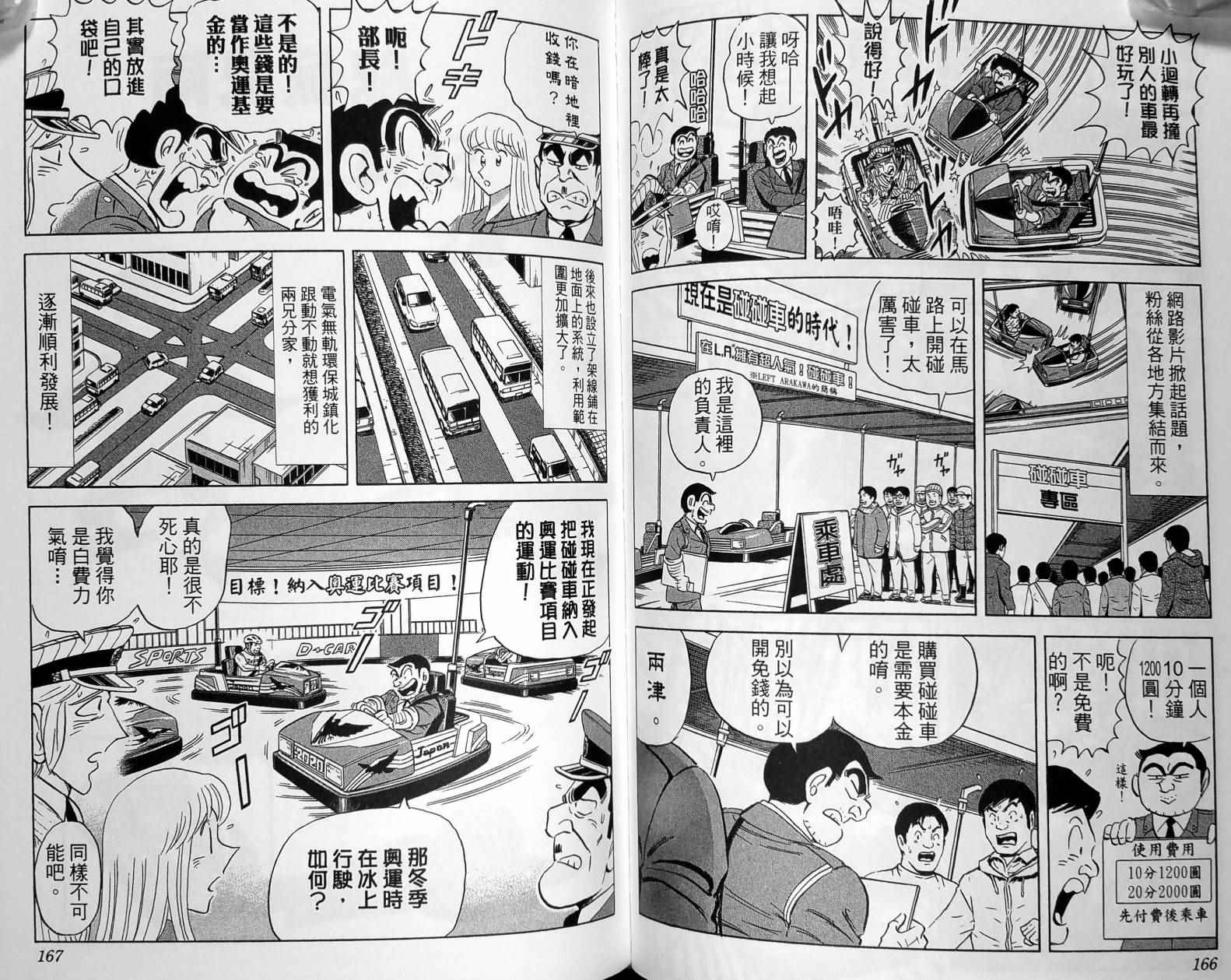 《乌龙派出所》漫画最新章节第149卷免费下拉式在线观看章节第【86】张图片