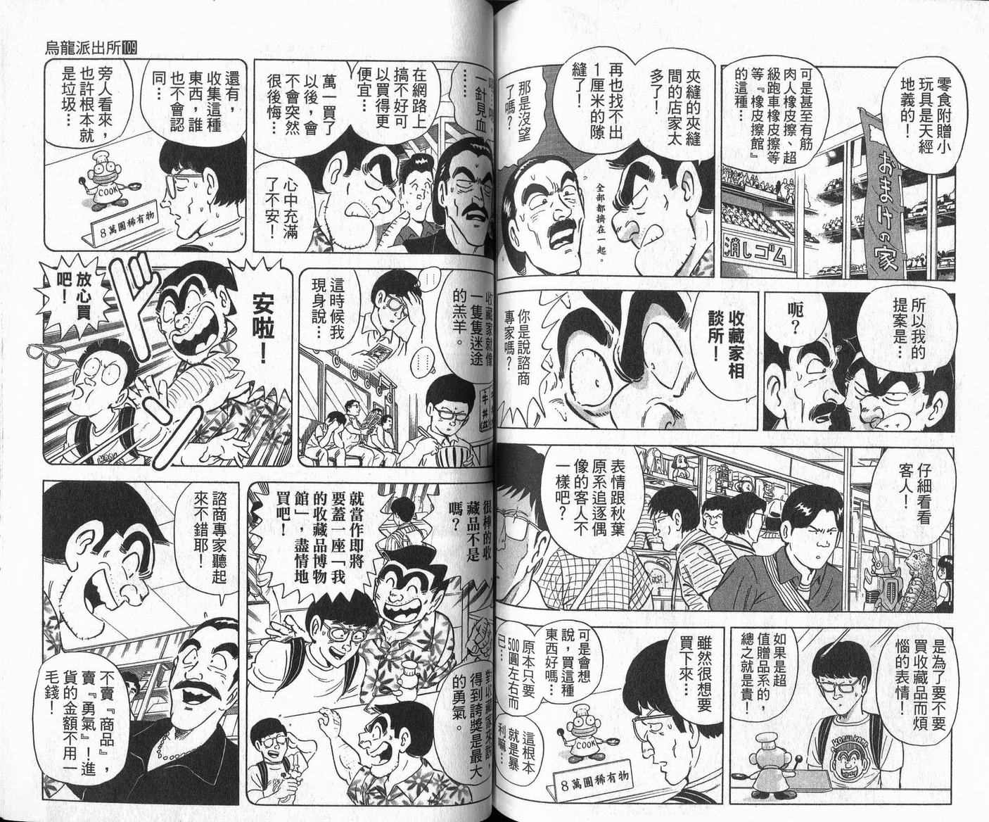 《乌龙派出所》漫画最新章节Vol109免费下拉式在线观看章节第【67】张图片