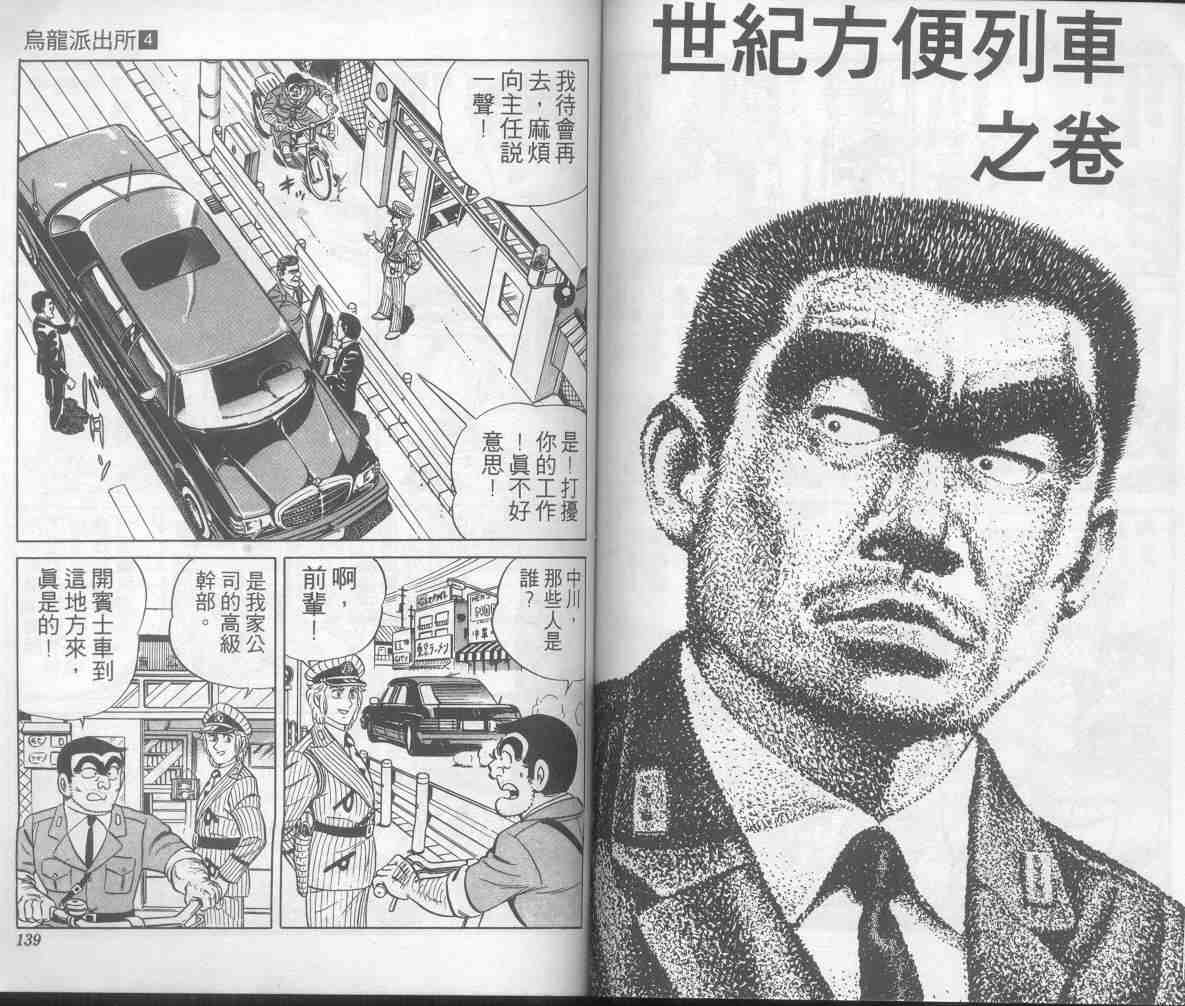 《乌龙派出所》漫画最新章节第4卷免费下拉式在线观看章节第【68】张图片