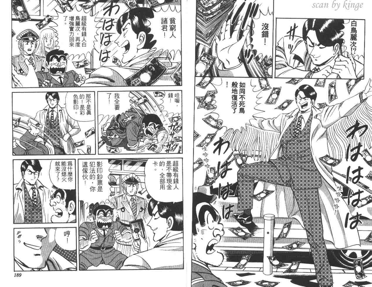 《乌龙派出所》漫画最新章节第23卷免费下拉式在线观看章节第【94】张图片