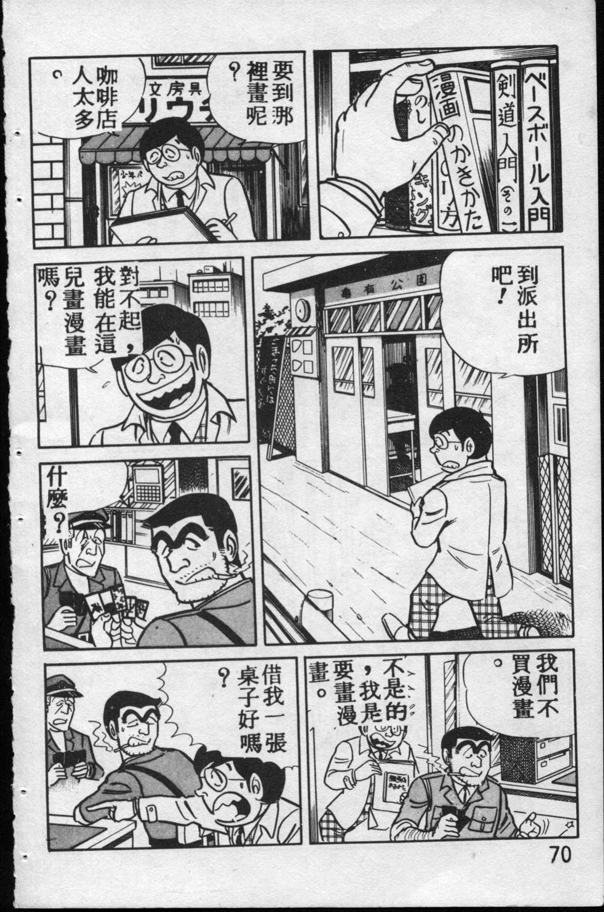 《乌龙派出所》漫画最新章节原版第12卷免费下拉式在线观看章节第【69】张图片