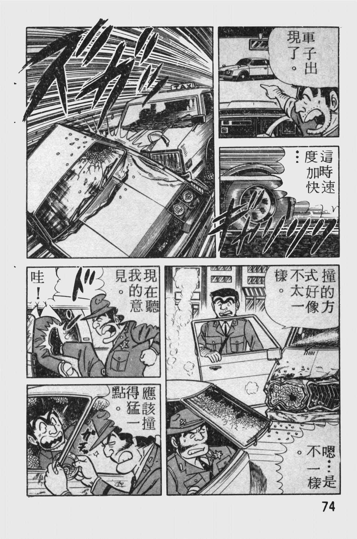 《乌龙派出所》漫画最新章节原版第11卷免费下拉式在线观看章节第【73】张图片