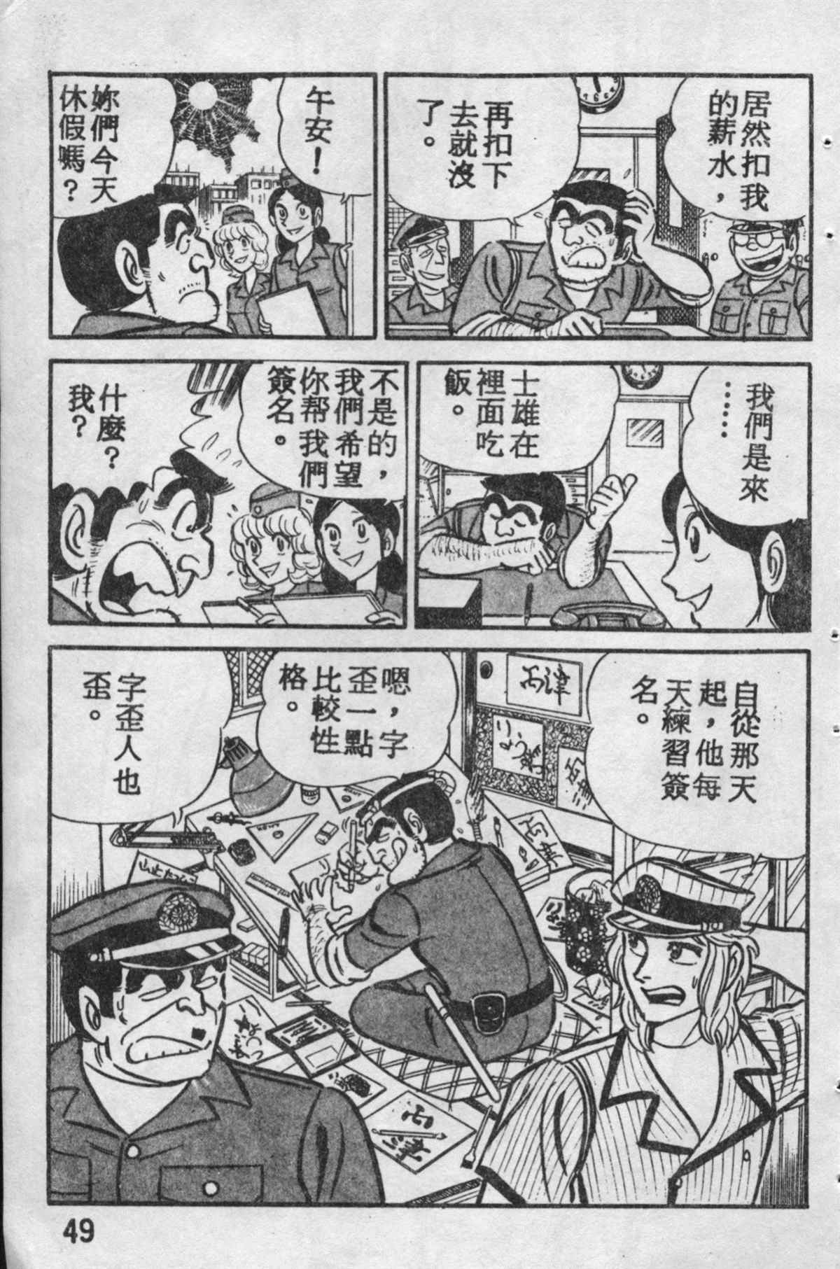 《乌龙派出所》漫画最新章节原版第10卷免费下拉式在线观看章节第【48】张图片