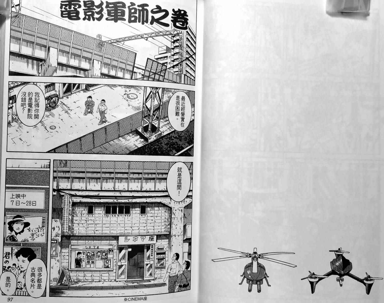 《乌龙派出所》漫画最新章节第150卷免费下拉式在线观看章节第【51】张图片