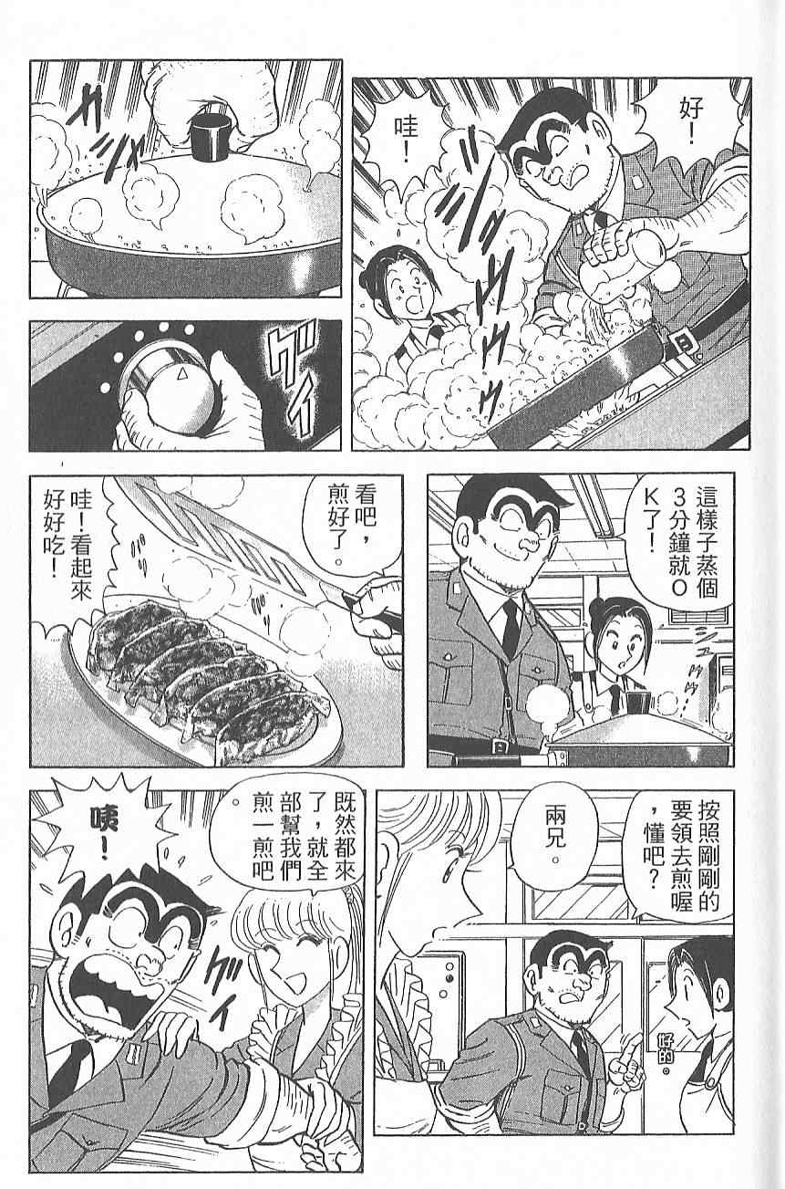 《乌龙派出所》漫画最新章节Vol124免费下拉式在线观看章节第【116】张图片