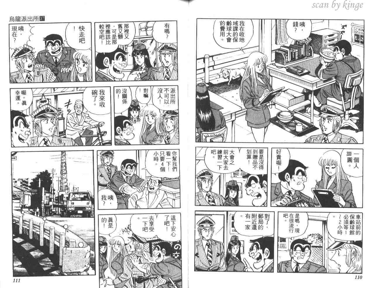 《乌龙派出所》漫画最新章节第37卷免费下拉式在线观看章节第【56】张图片