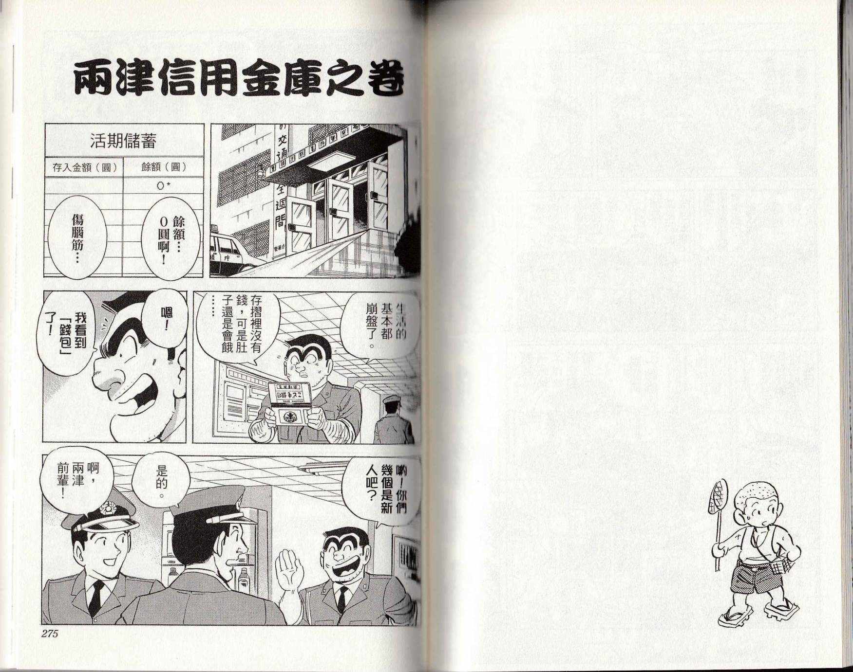 《乌龙派出所》漫画最新章节第146卷免费下拉式在线观看章节第【138】张图片