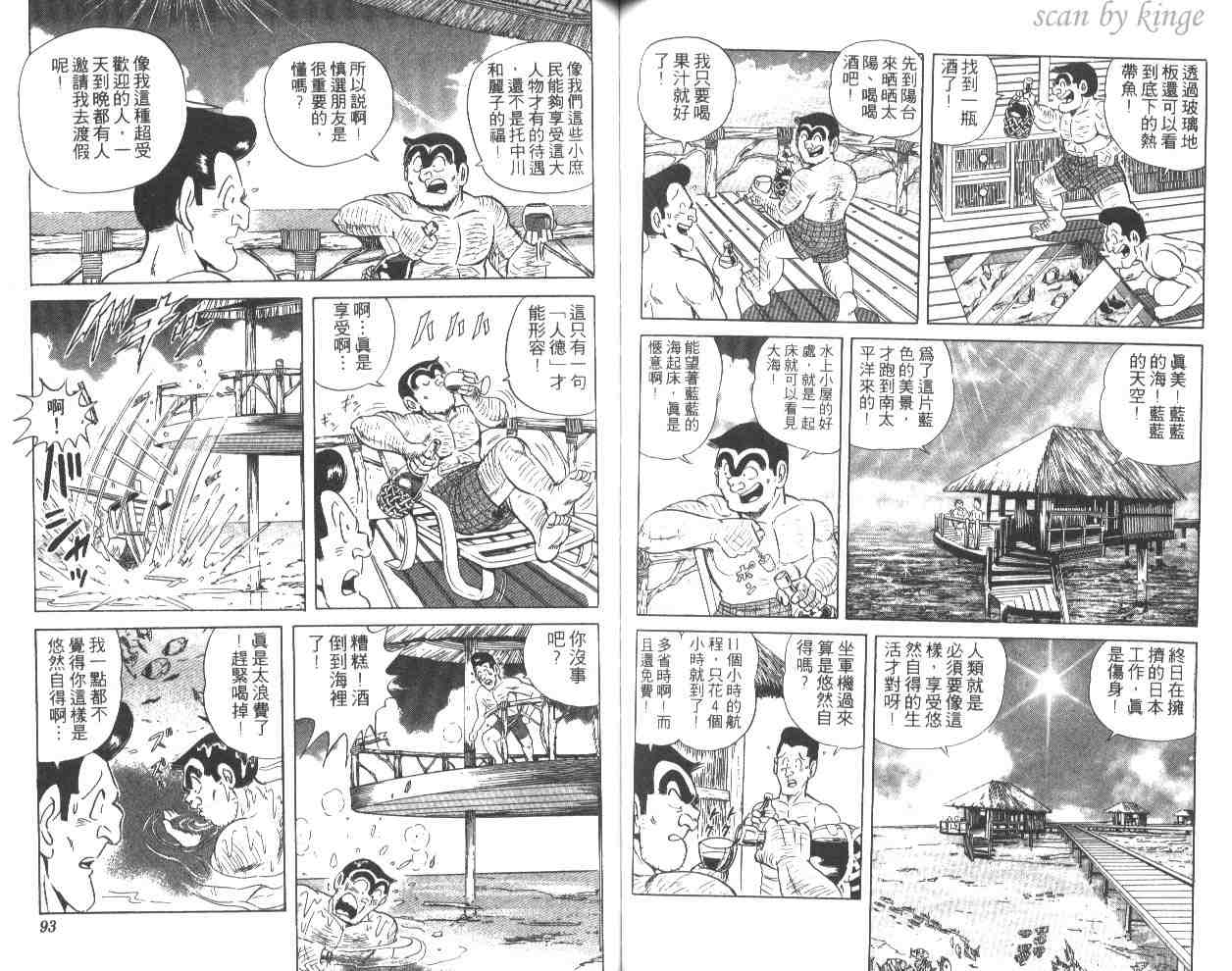 《乌龙派出所》漫画最新章节第51卷免费下拉式在线观看章节第【47】张图片