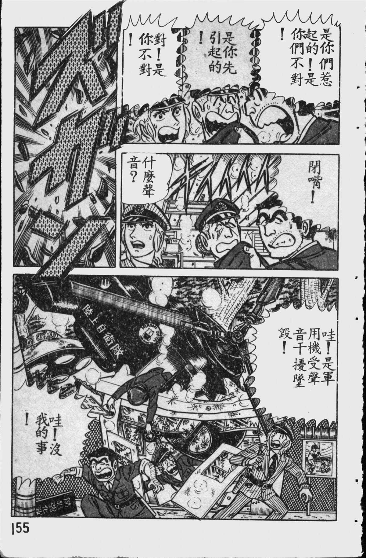 《乌龙派出所》漫画最新章节原版第11卷免费下拉式在线观看章节第【154】张图片