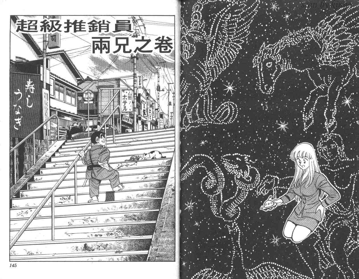 《乌龙派出所》漫画最新章节第25卷免费下拉式在线观看章节第【71】张图片