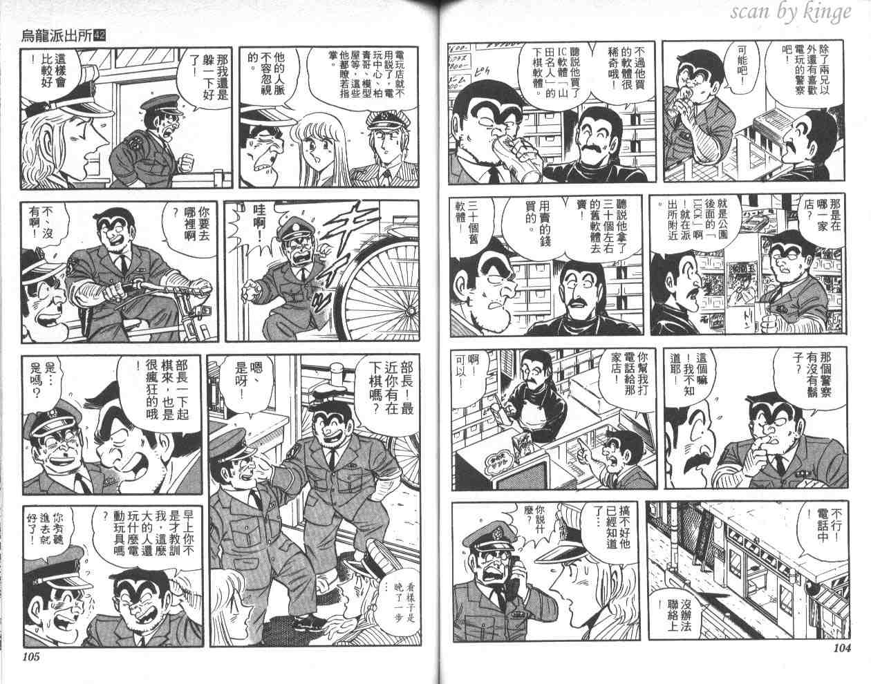 《乌龙派出所》漫画最新章节第42卷免费下拉式在线观看章节第【53】张图片