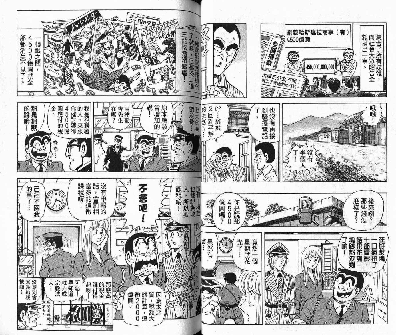 《乌龙派出所》漫画最新章节Vol109免费下拉式在线观看章节第【32】张图片