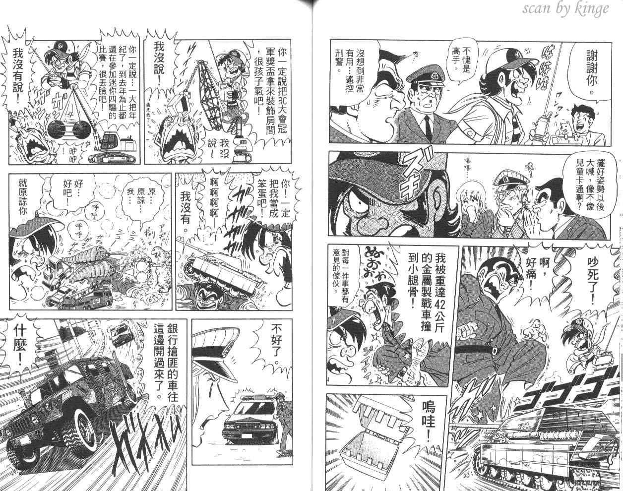 《乌龙派出所》漫画最新章节第80卷免费下拉式在线观看章节第【43】张图片