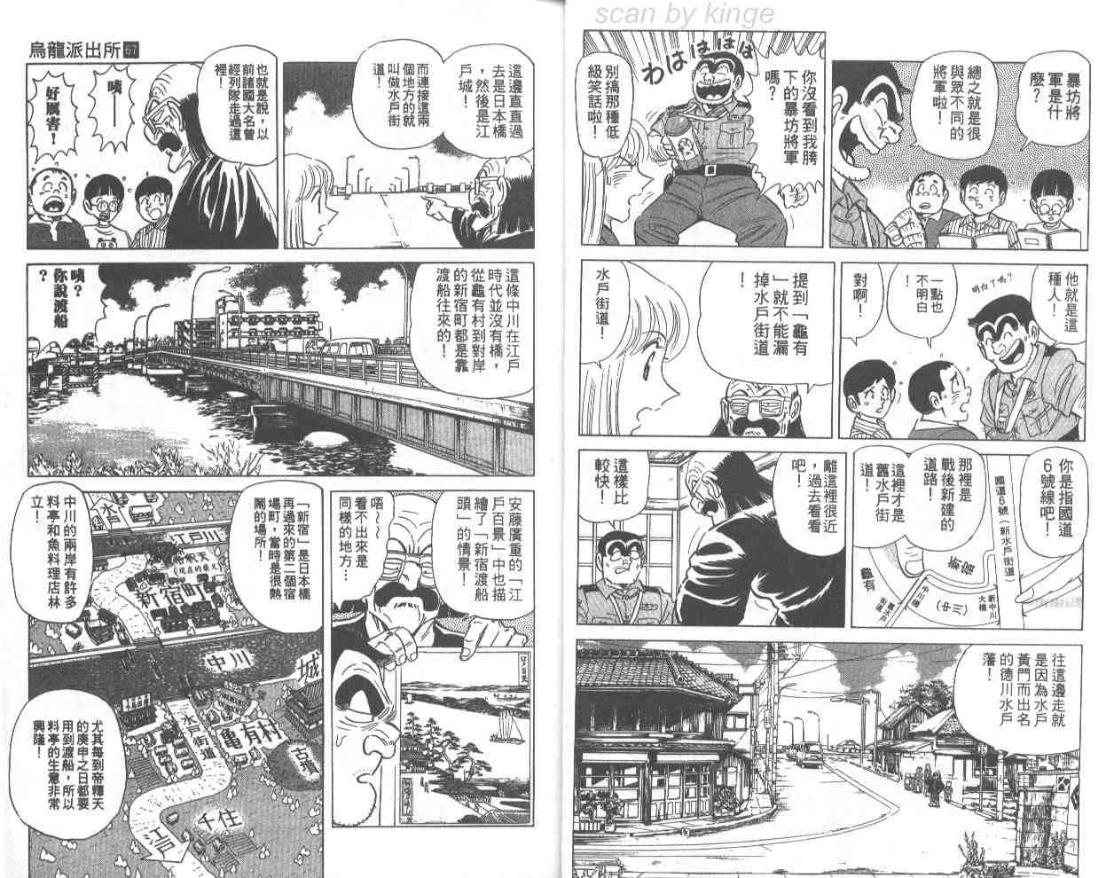 《乌龙派出所》漫画最新章节第67卷免费下拉式在线观看章节第【9】张图片