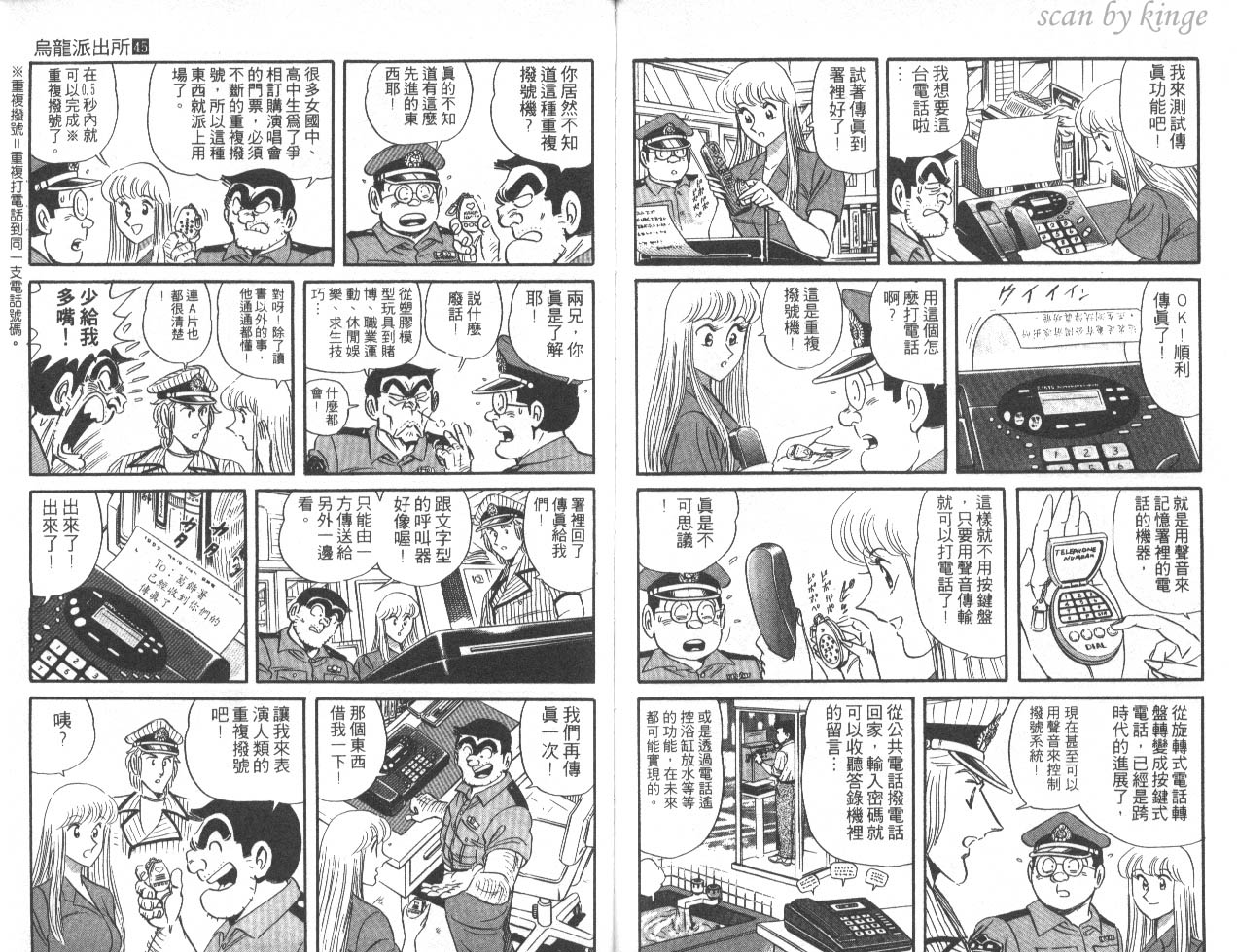 《乌龙派出所》漫画最新章节第45卷免费下拉式在线观看章节第【84】张图片