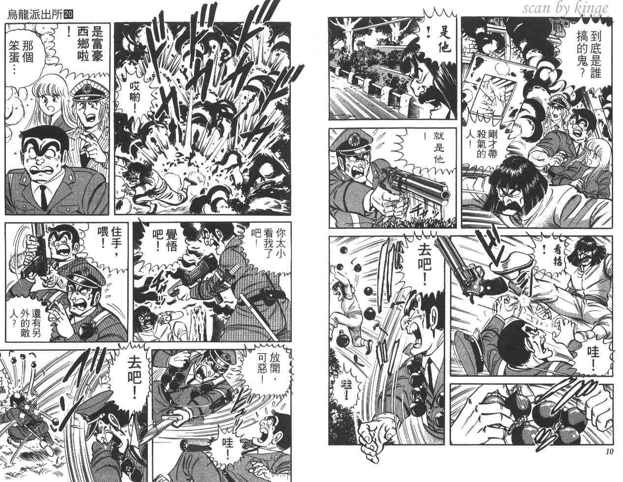 《乌龙派出所》漫画最新章节第20卷免费下拉式在线观看章节第【6】张图片