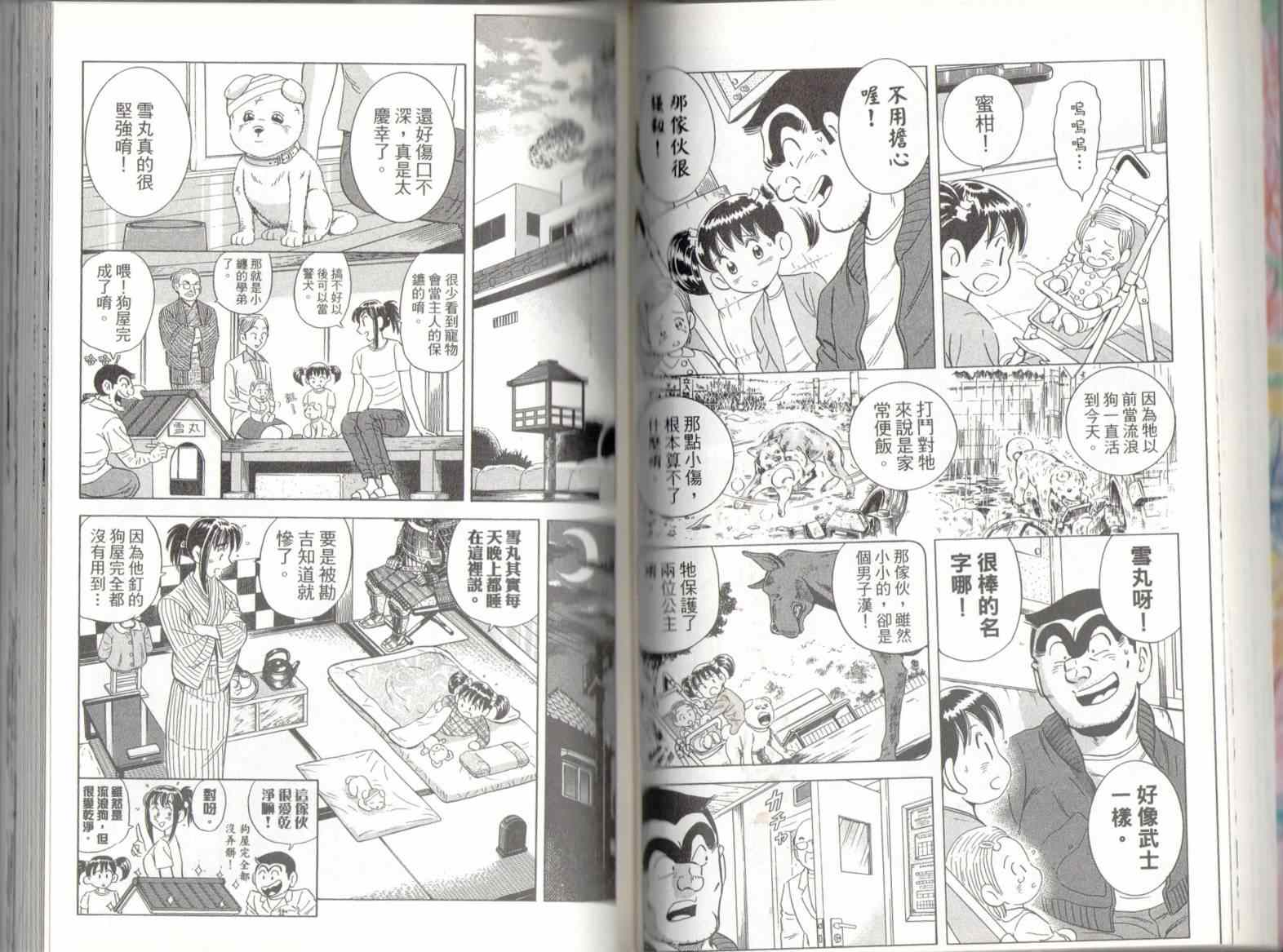 《乌龙派出所》漫画最新章节第135卷免费下拉式在线观看章节第【45】张图片