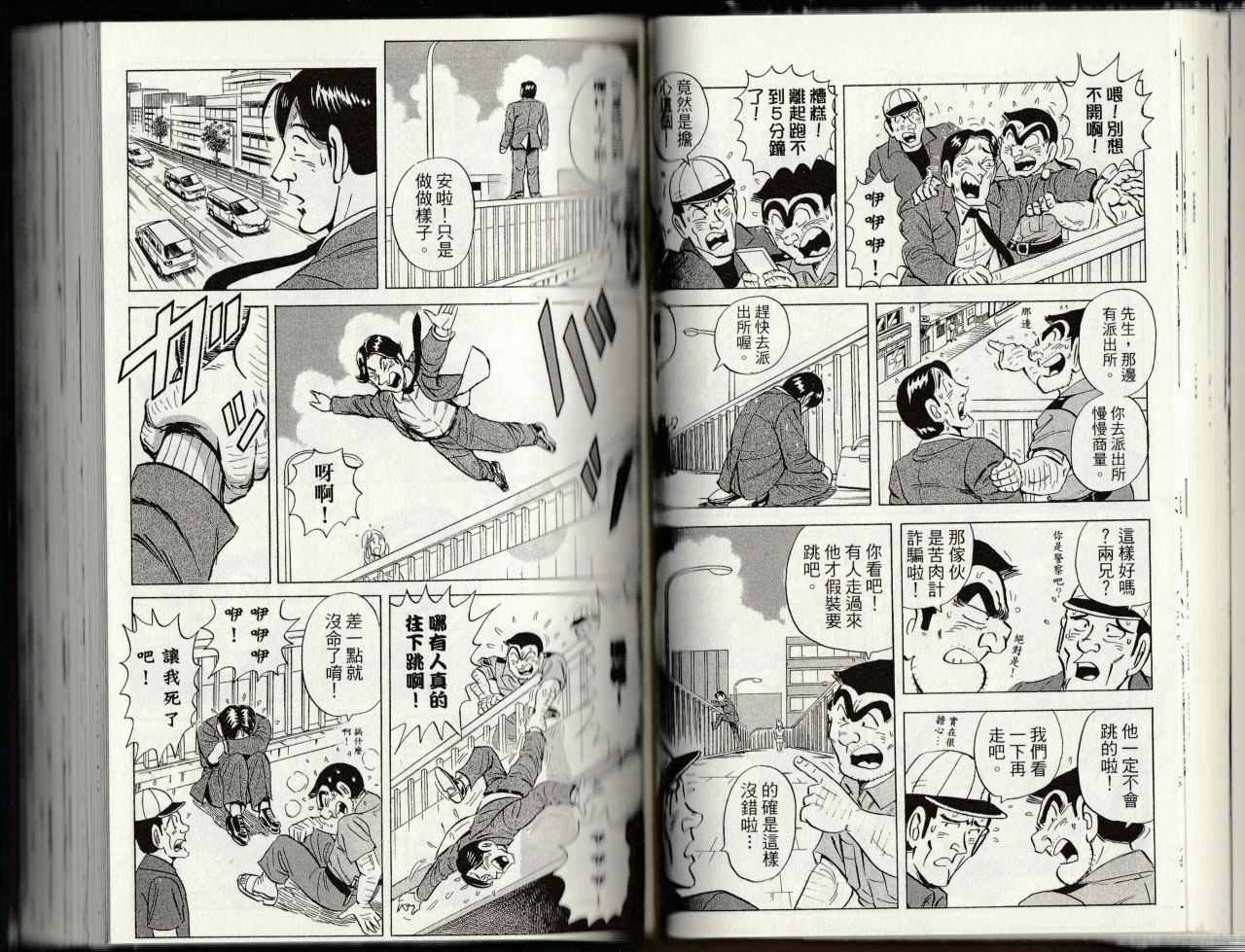 《乌龙派出所》漫画最新章节第145卷免费下拉式在线观看章节第【54】张图片