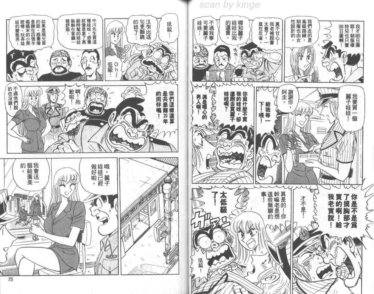 《乌龙派出所》漫画最新章节第73卷免费下拉式在线观看章节第【38】张图片