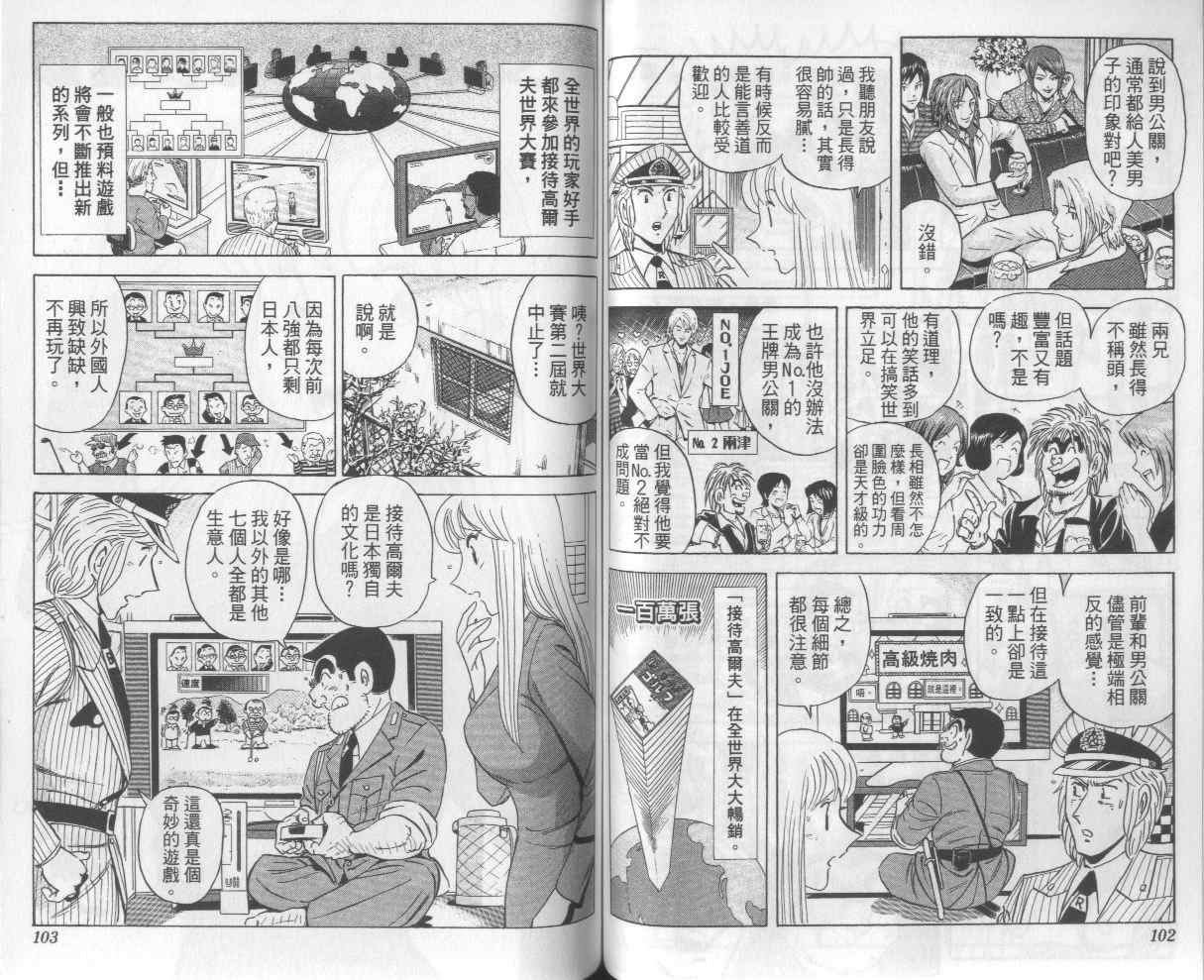 《乌龙派出所》漫画最新章节Vol112免费下拉式在线观看章节第【53】张图片