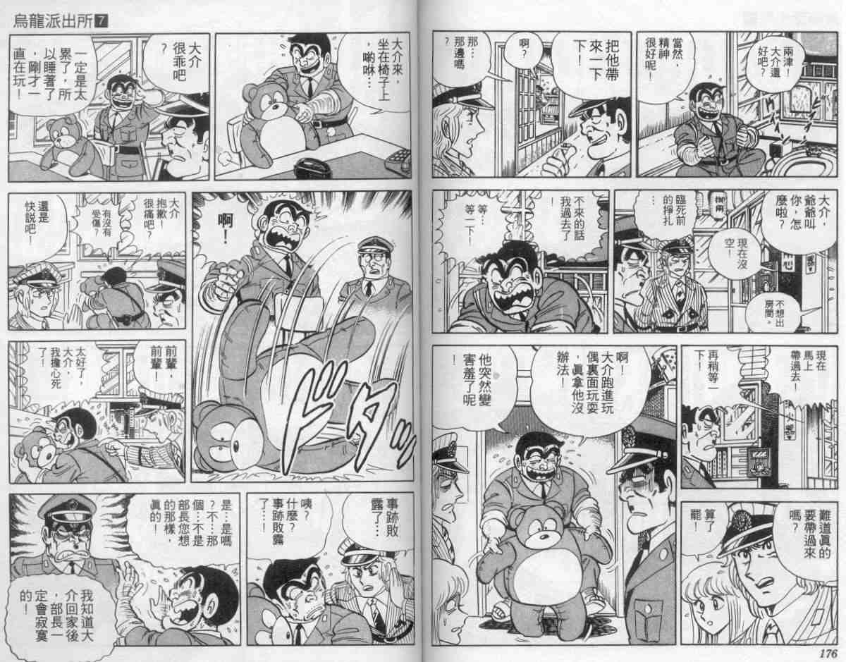 《乌龙派出所》漫画最新章节第7卷免费下拉式在线观看章节第【88】张图片