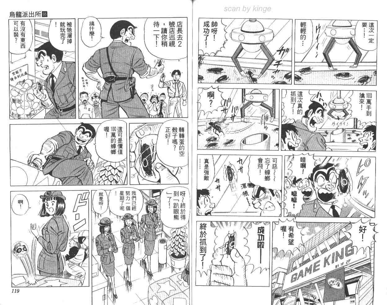 《乌龙派出所》漫画最新章节第65卷免费下拉式在线观看章节第【59】张图片