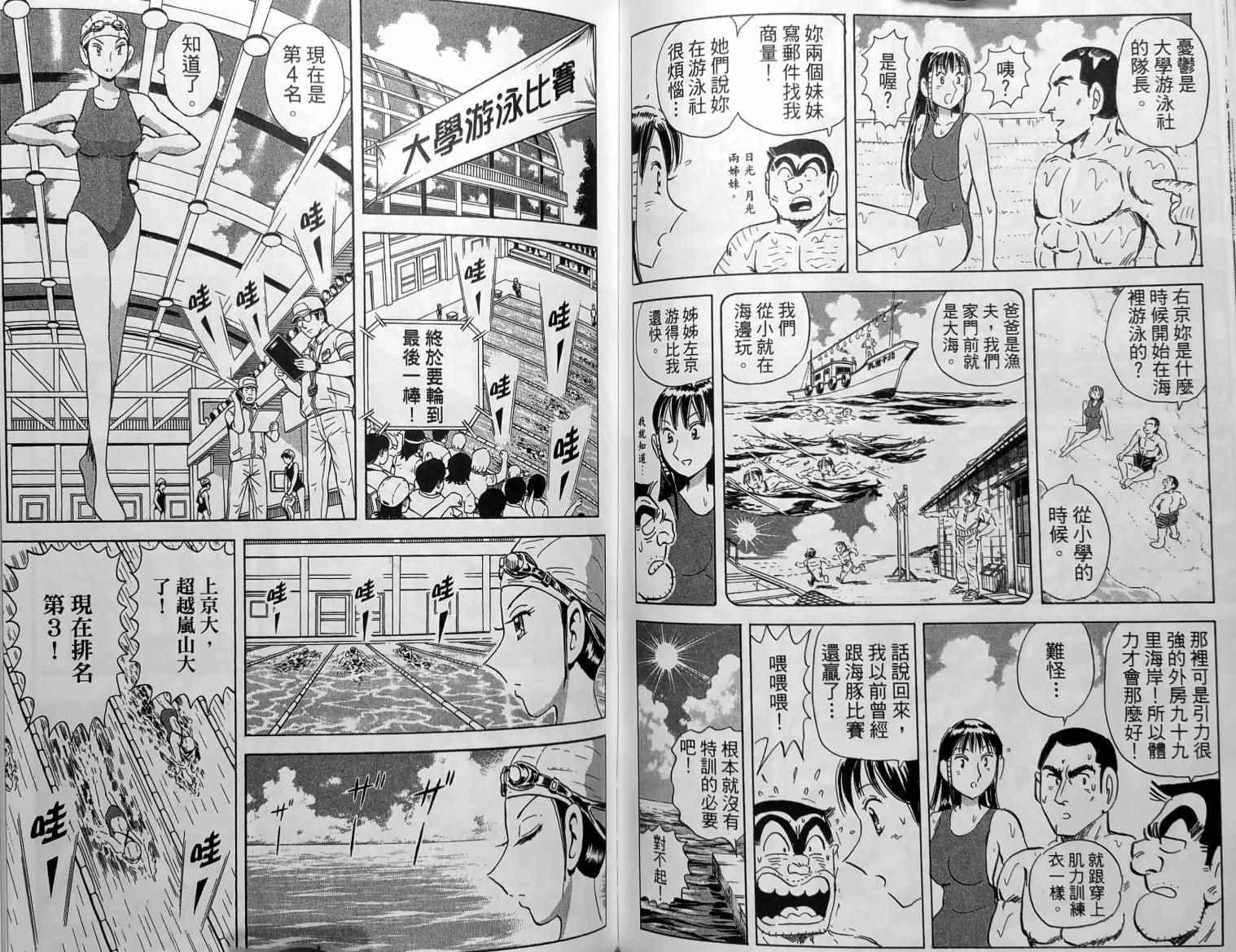 《乌龙派出所》漫画最新章节第150卷免费下拉式在线观看章节第【85】张图片