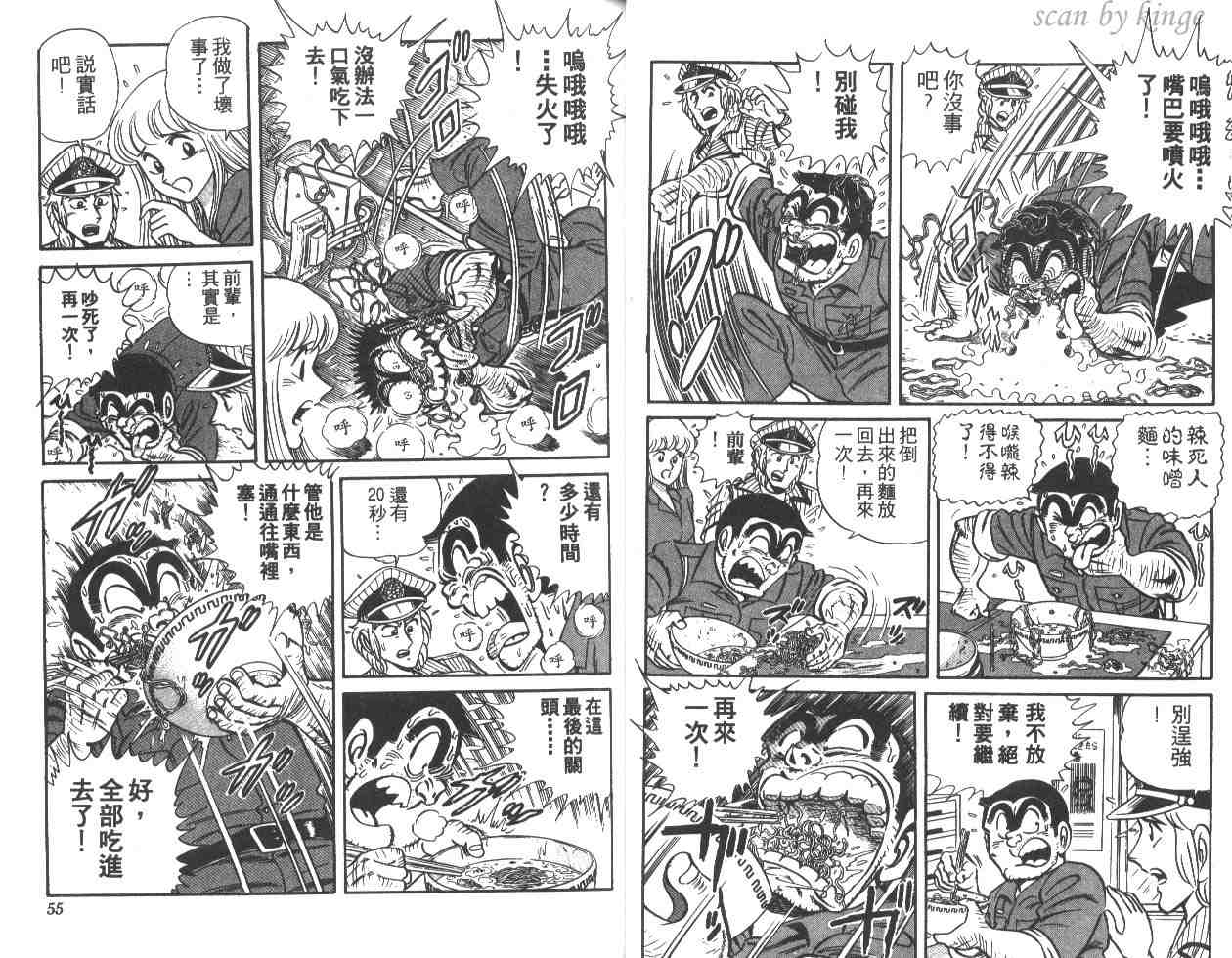 《乌龙派出所》漫画最新章节第16卷免费下拉式在线观看章节第【28】张图片