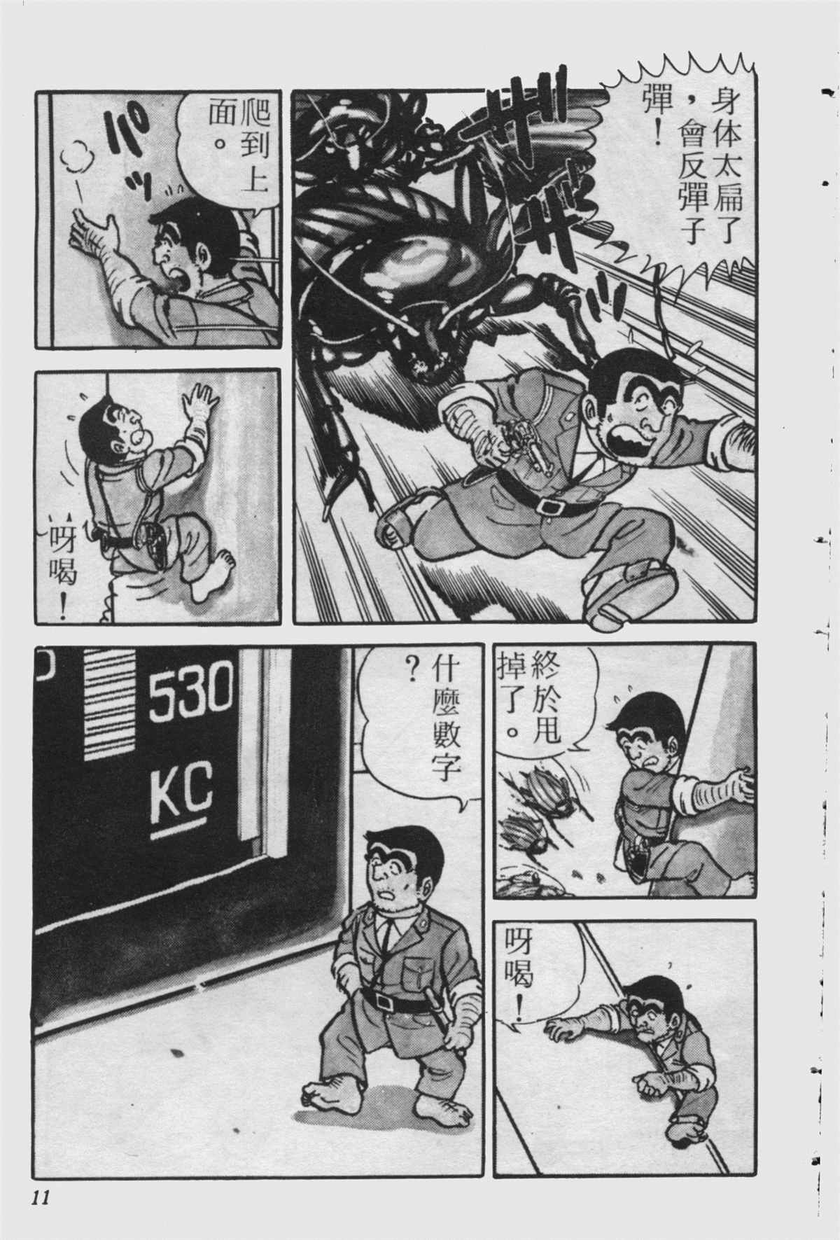 《乌龙派出所》漫画最新章节原版第23卷免费下拉式在线观看章节第【10】张图片