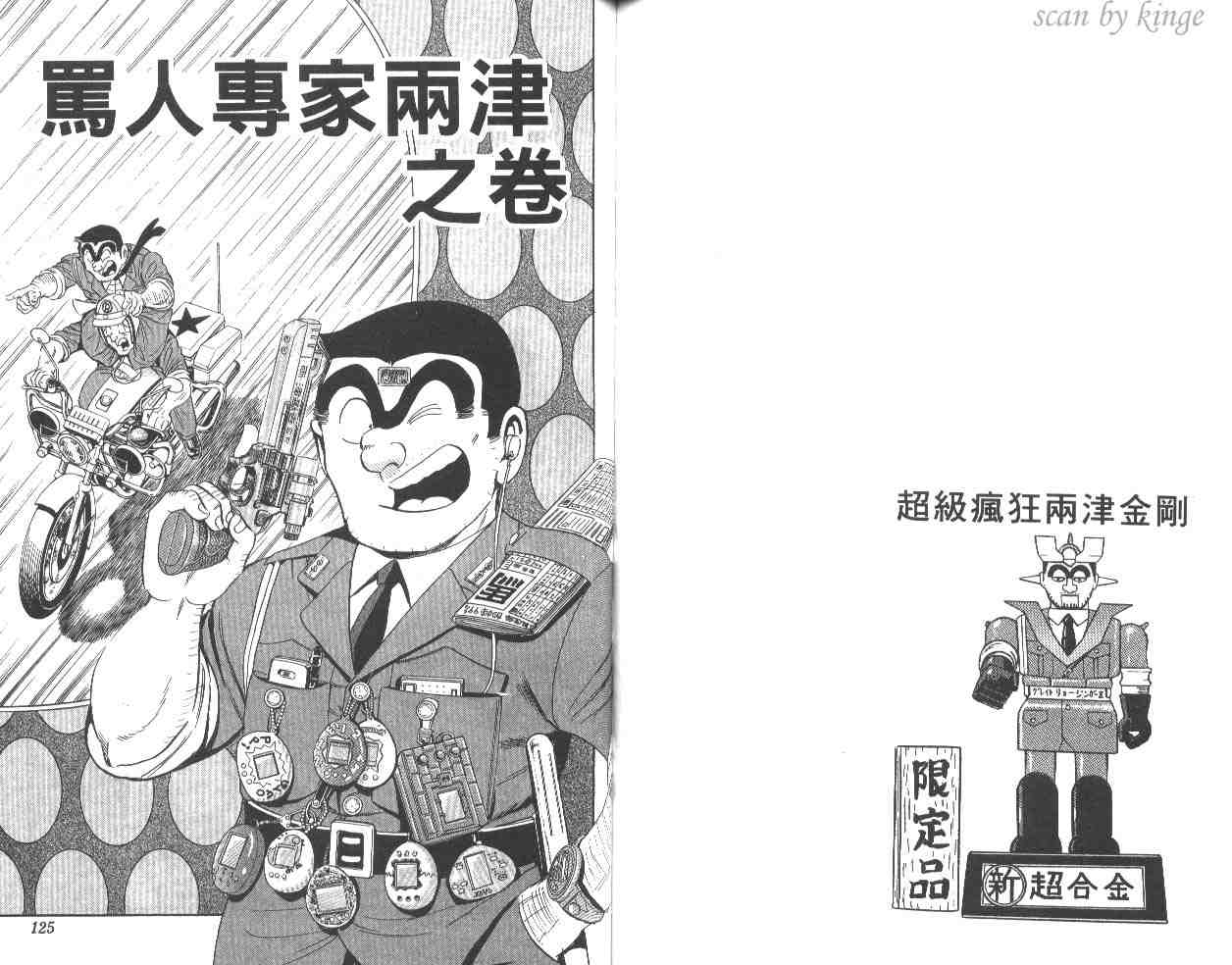 《乌龙派出所》漫画最新章节第55卷免费下拉式在线观看章节第【62】张图片