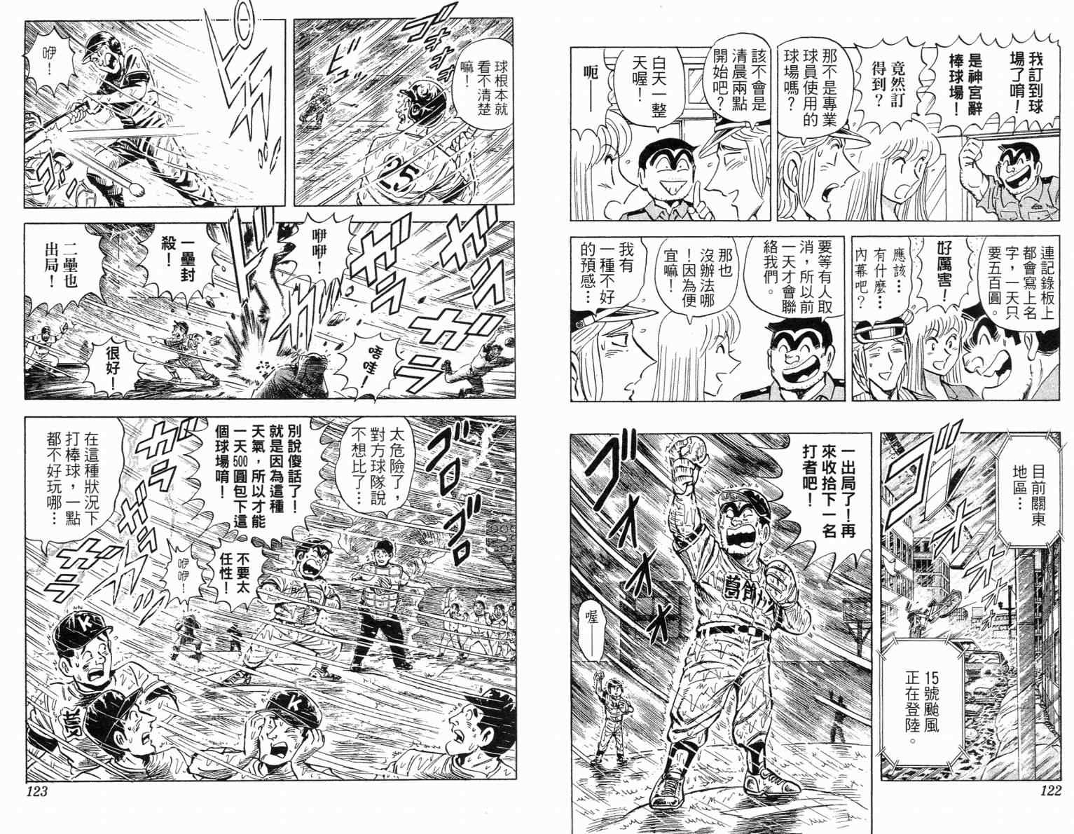 《乌龙派出所》漫画最新章节Vol115免费下拉式在线观看章节第【61】张图片