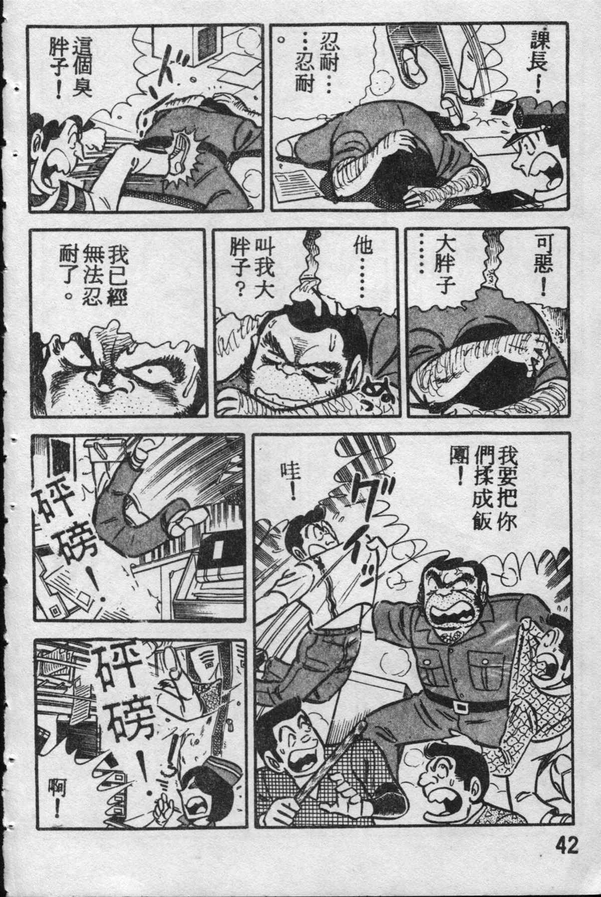 《乌龙派出所》漫画最新章节原版第10卷免费下拉式在线观看章节第【41】张图片