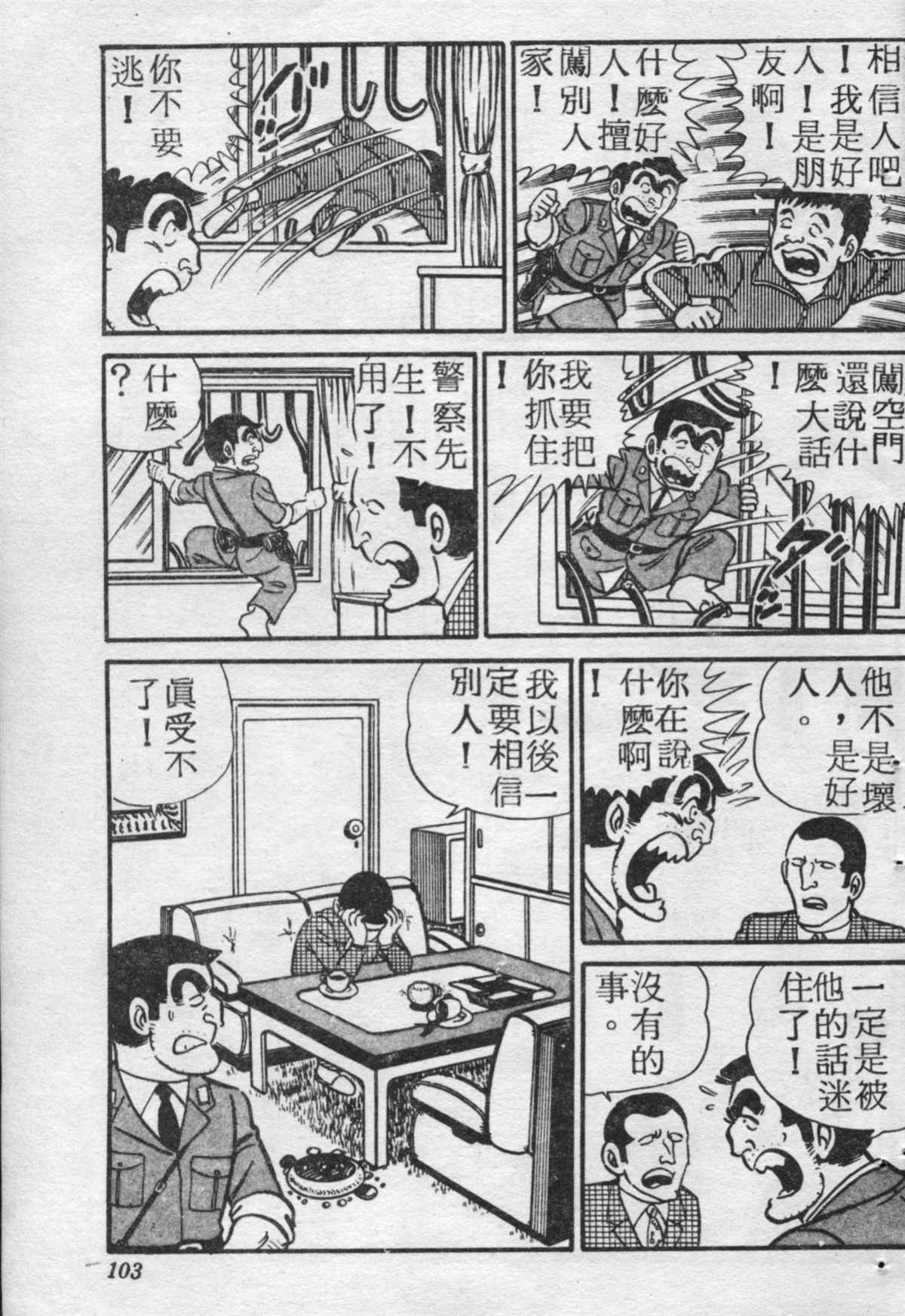 《乌龙派出所》漫画最新章节原版第17卷免费下拉式在线观看章节第【102】张图片