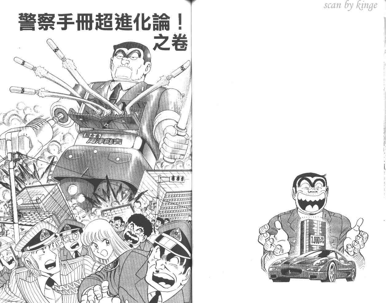 《乌龙派出所》漫画最新章节第54卷免费下拉式在线观看章节第【53】张图片