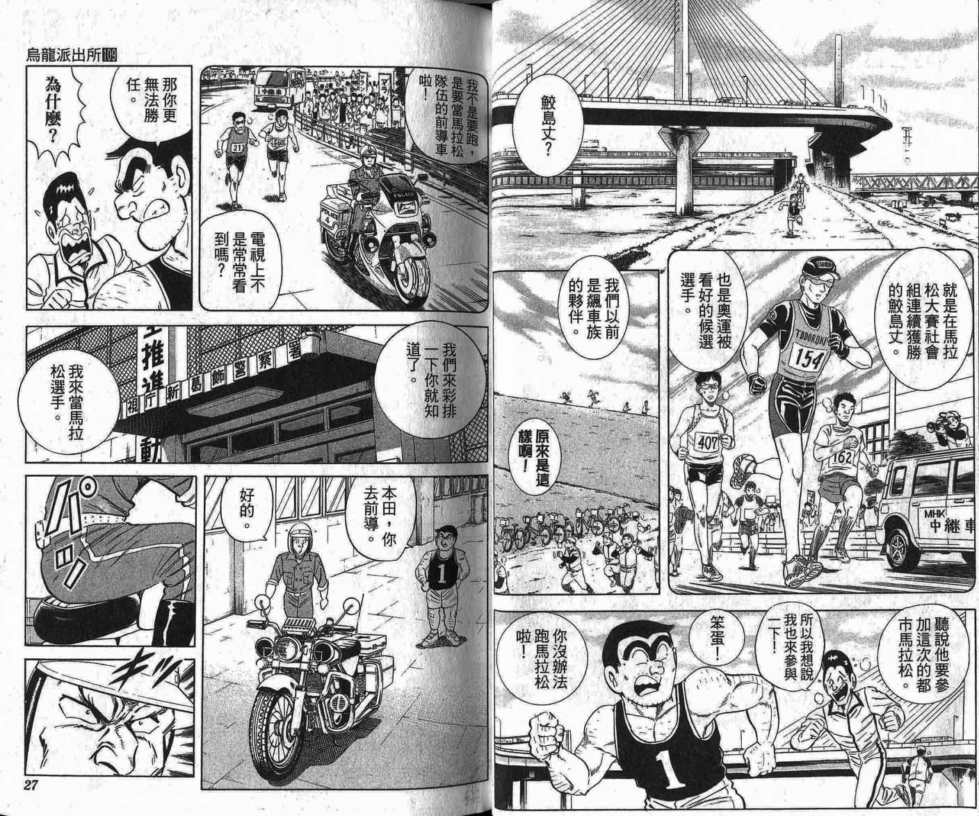 《乌龙派出所》漫画最新章节Vol109免费下拉式在线观看章节第【14】张图片