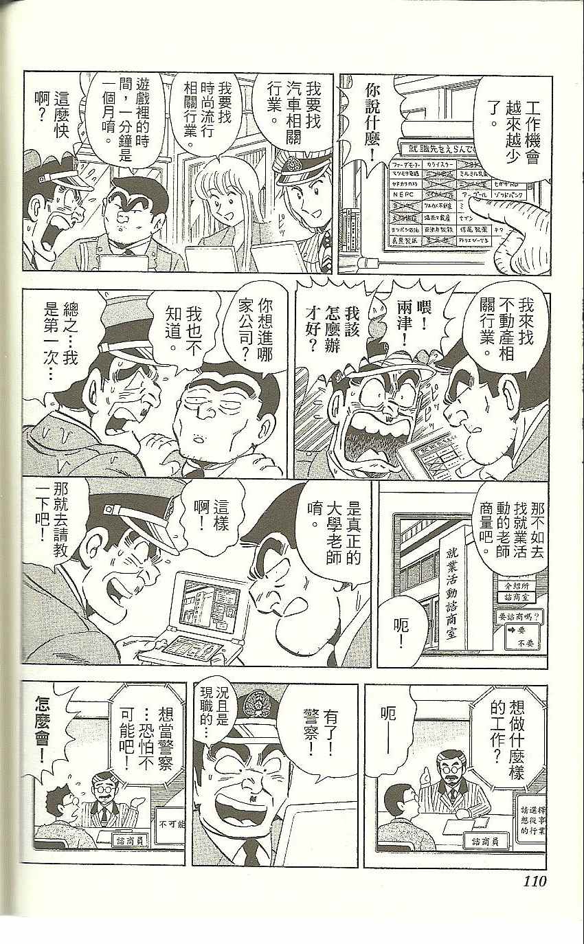 《乌龙派出所》漫画最新章节Vol118免费下拉式在线观看章节第【113】张图片