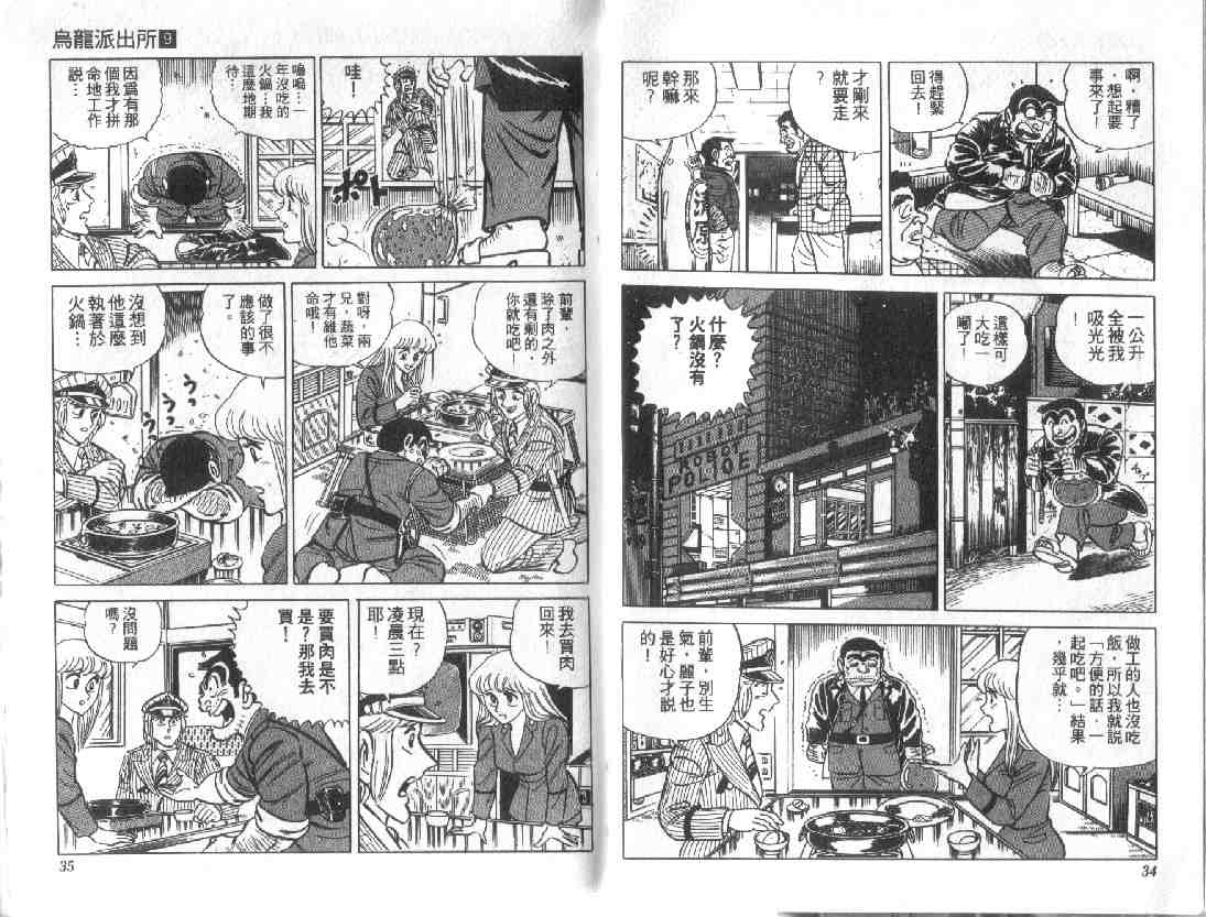 《乌龙派出所》漫画最新章节第9卷免费下拉式在线观看章节第【17】张图片